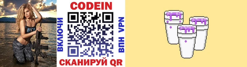 Кодеиновый сироп Lean напиток Lean (лин)  сколько стоит  Циолковский 